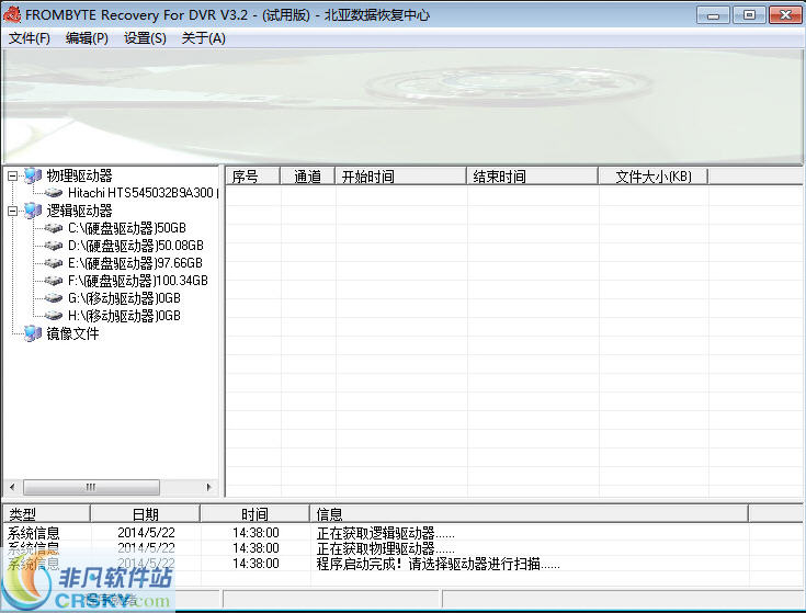 FromByte磁盘录像机取证软件 v3.6