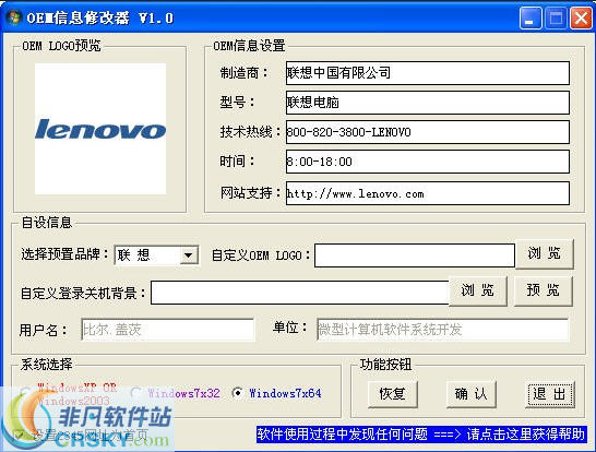 OEM信息修改器 v1.7