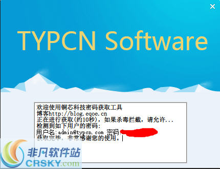 TYPCN开机密码读取工具 v1.3