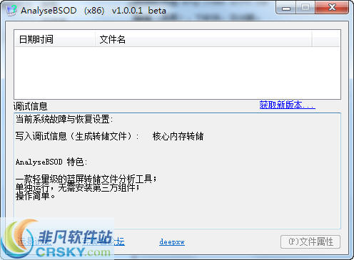 蓝屏文件分析工具(AnalyseBSOD) v1.0.0.7