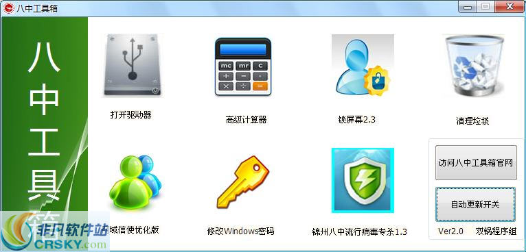 八中工具箱 v2.7