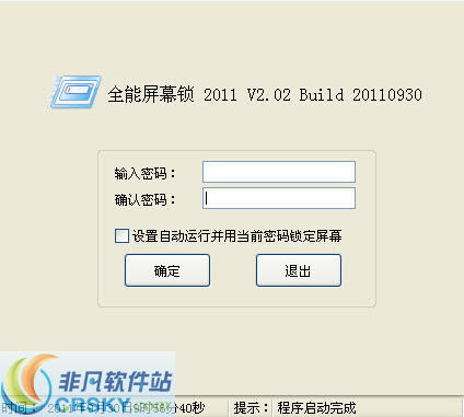 全能屏幕锁 v1.06