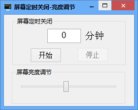 天天屏幕定时关闭亮度调节工具 v3.10