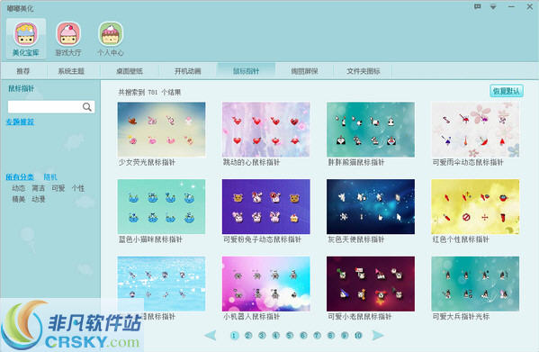 嘟嘟美化 v1.0.2.7