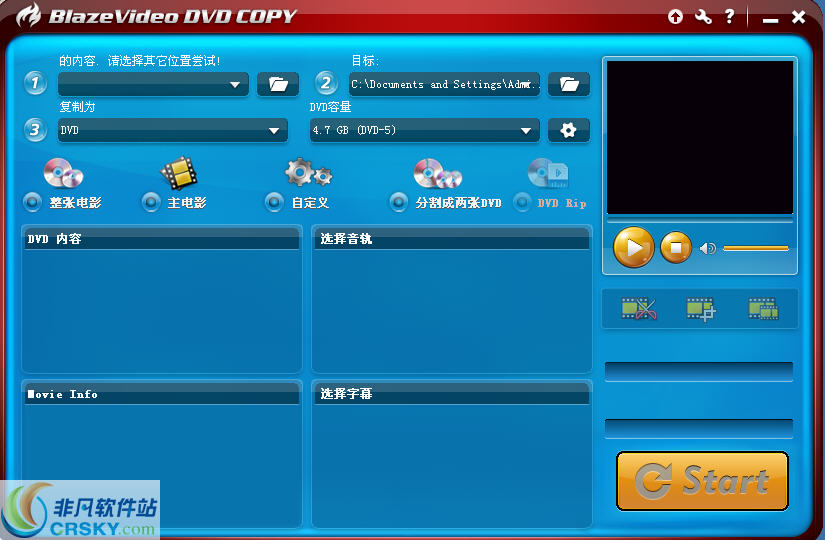 烈火DVD刻录软件(Blaze DVD Copy) v4.6