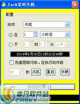 杰克定时关机软件 v1.4