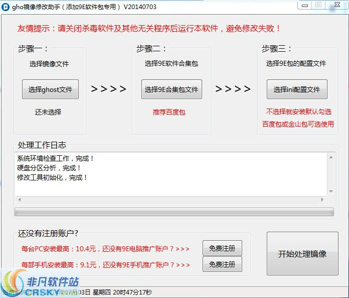 gho镜像修改助手 v2.5