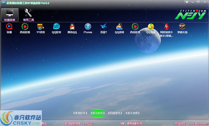 紫枫俊影桌面图标管理 v2.11