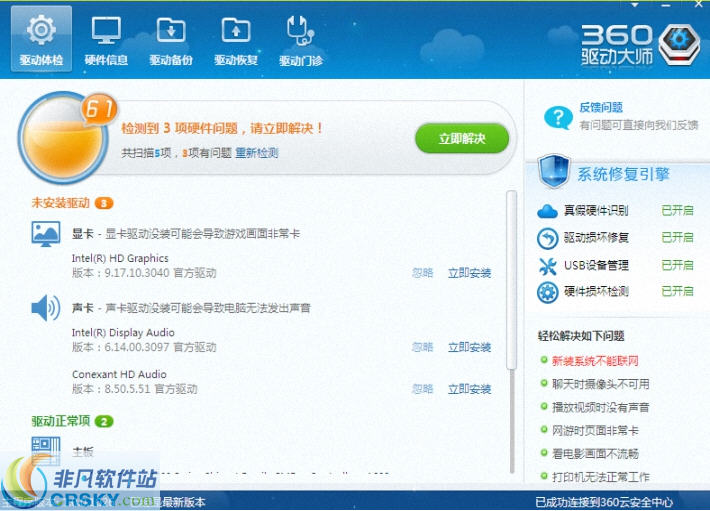 360驱动大师 v2.0.0.1565