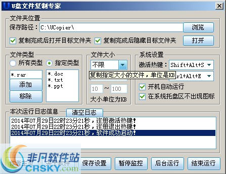 U盘文件复制专家(UCopier) v3.0.5