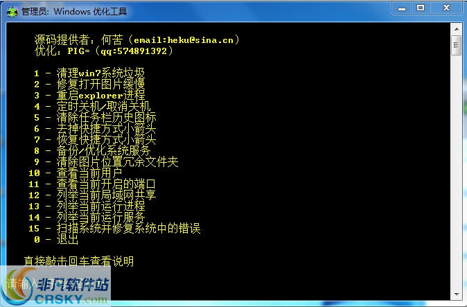 Ams windows优化工具 v2.4