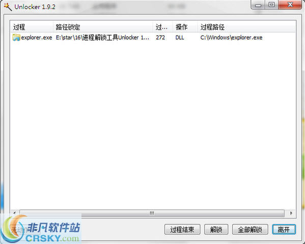 Unlocker(文件强力删除) v1.9.5