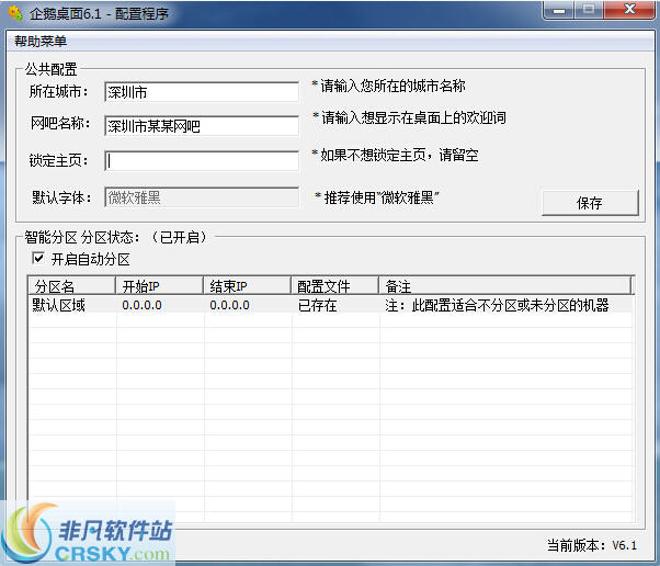 企鹅桌面 v6.1.20161036