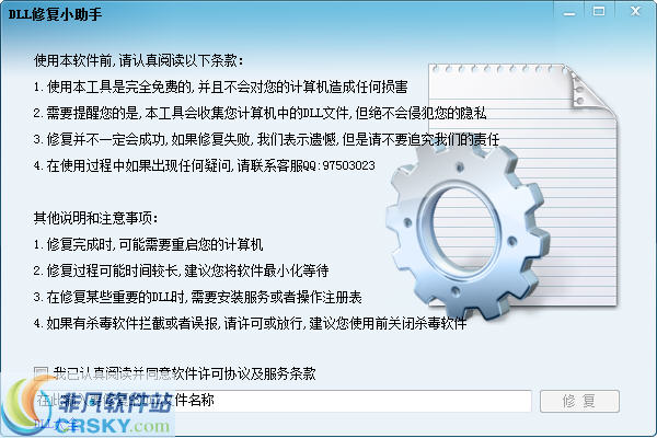DLL修复小助手 v1.0.0.3