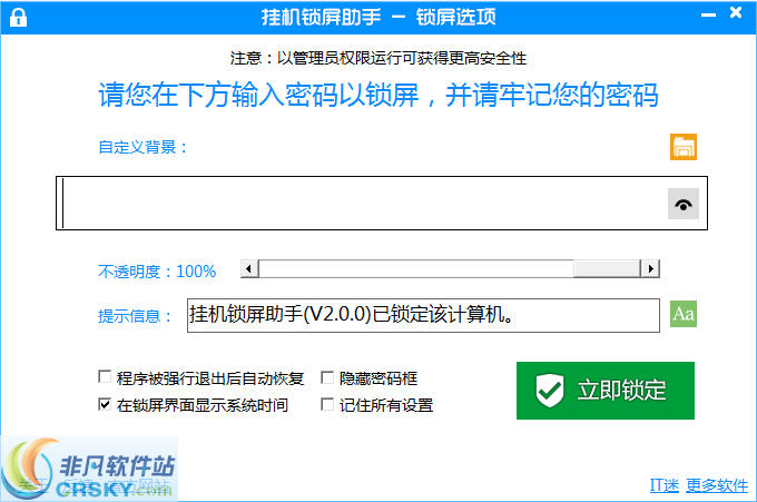 Refexon挂机锁屏助手 v2.0.4