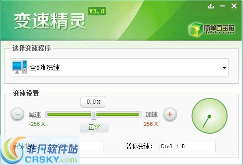 变速精灵 v3.5
