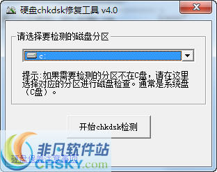 硬盘坏道修复工具 v4.4