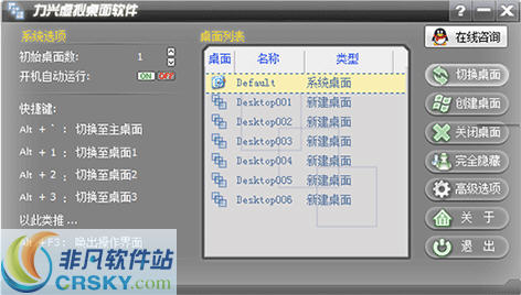 力兴虚拟桌面软件 v1.0.0.6