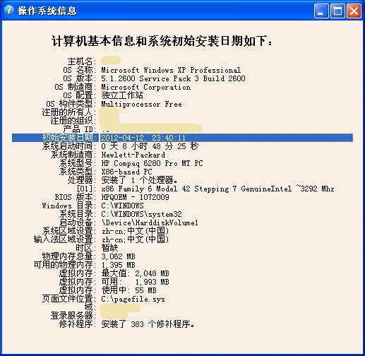 海鸥查询操作系统安装时间 v1.5