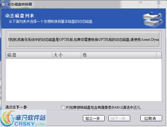 傲梅动态磁盘转换器 v3.7