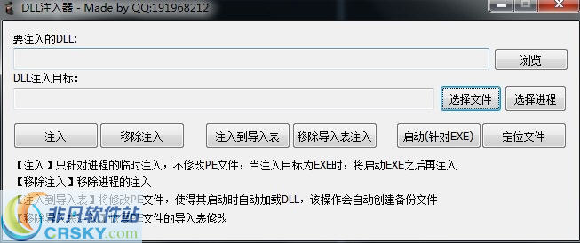 泉贸DLL注入工具 v1.6