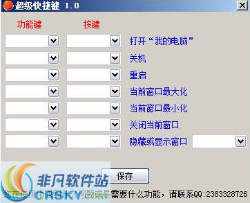 小胖超级快捷键 v1.3