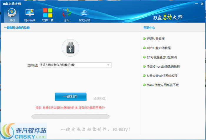 U盘启动大师 v7.4