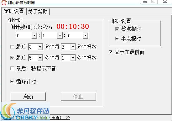 随心语音报时器 v1.12