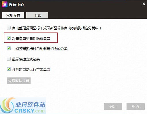苹果桌面 v2.1.0.1014