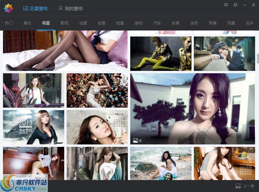 迅雷壁纸 v1.0.3.5