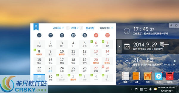 软媒时间(原魔方小助手) v3.25