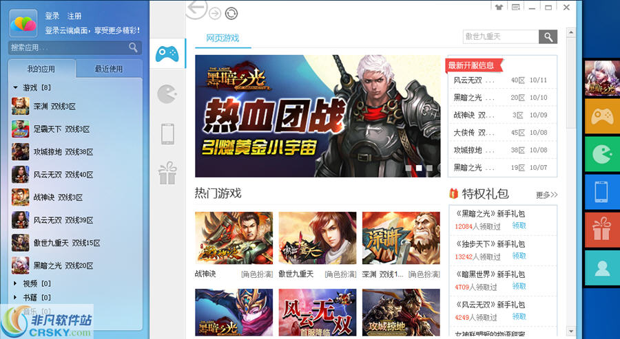 云端桌面 v2.3.9.8