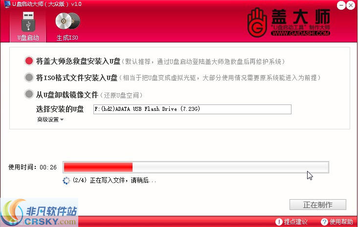 盖大师U盘启动大师 v1.7
