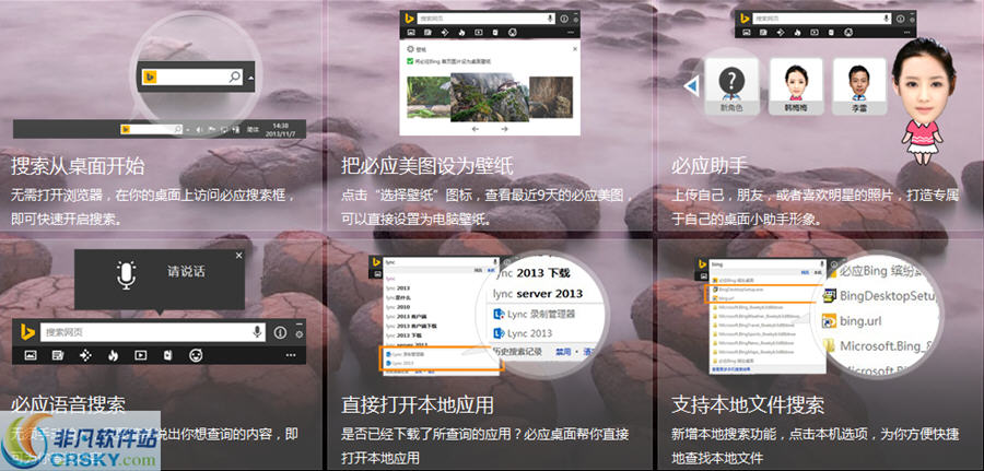 必应缤纷桌面 v1.3.9
