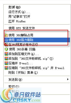 360文件粉碎工具 v1.6.0009