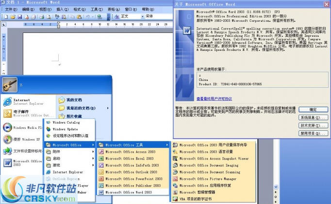 Office 2003 Service Pack 3 官方简体中文v1.5