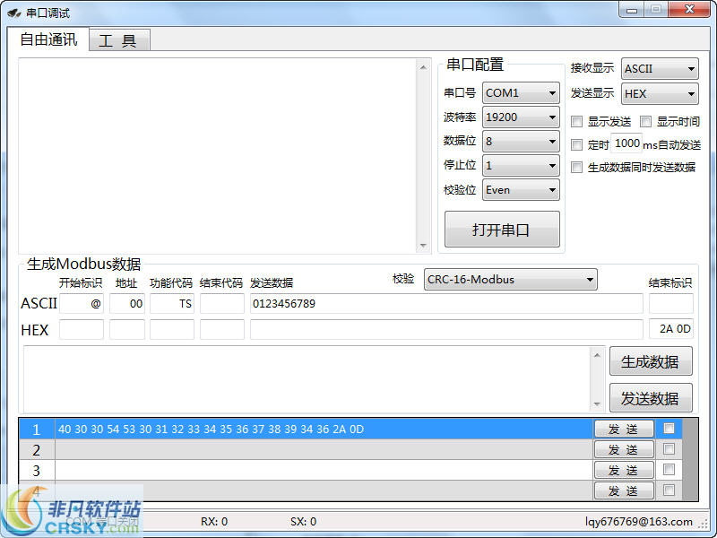 串口调试 v201411111