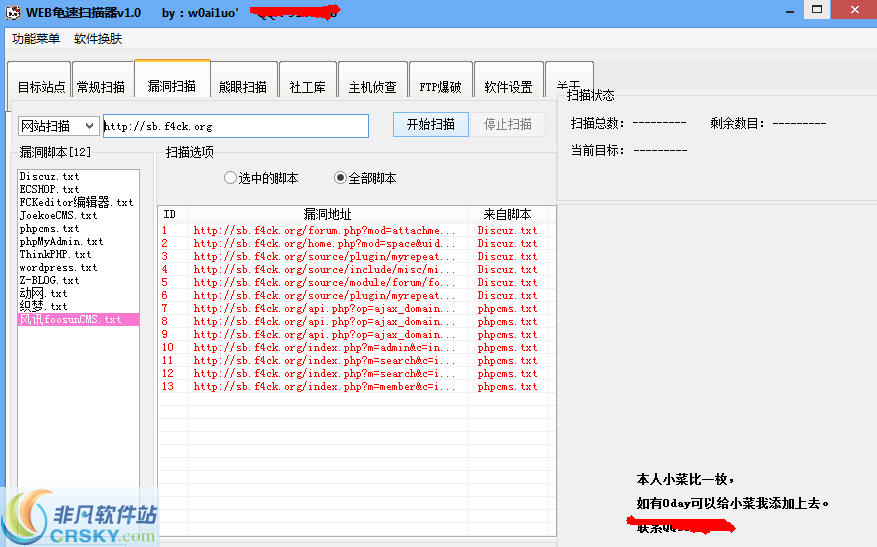 web龟速扫描器 v1.5