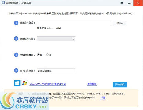 软媒硬盘装机 v1.0.0.7