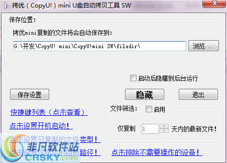 拷优mini U盘自动复制工具 v3.7.500.121