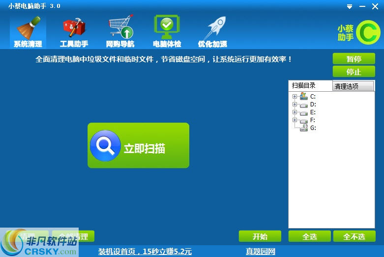 小蔡电脑助手 v3.3