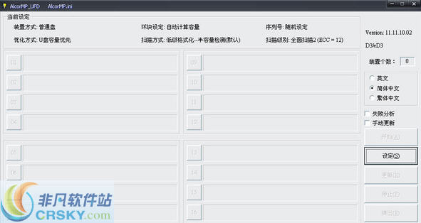 安国u盘量产工具(AlcorMP) v13.03.01.06