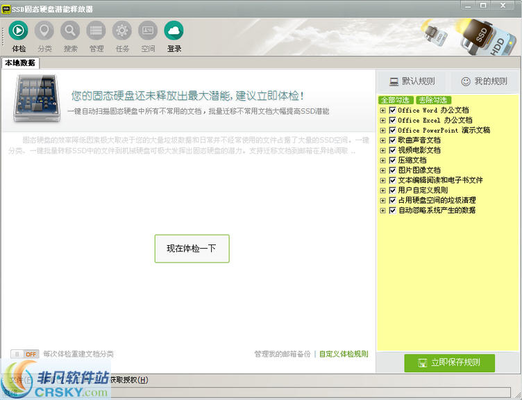 SSD固态硬盘潜能释放器 v4.0.5