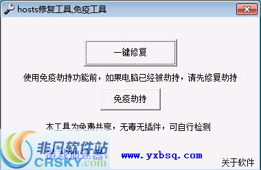 游行Hosts文件修复工具 v1.6