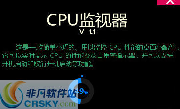 玄少CPU监视器 v1.5