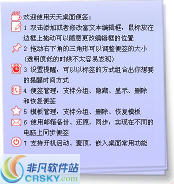 天天桌面便签 v2.3.5