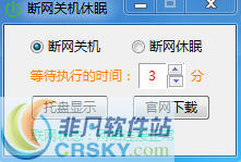 断网关机休眠 v1.5