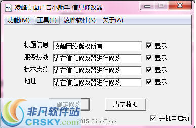 凌峰桌面广告小助手 v2.6