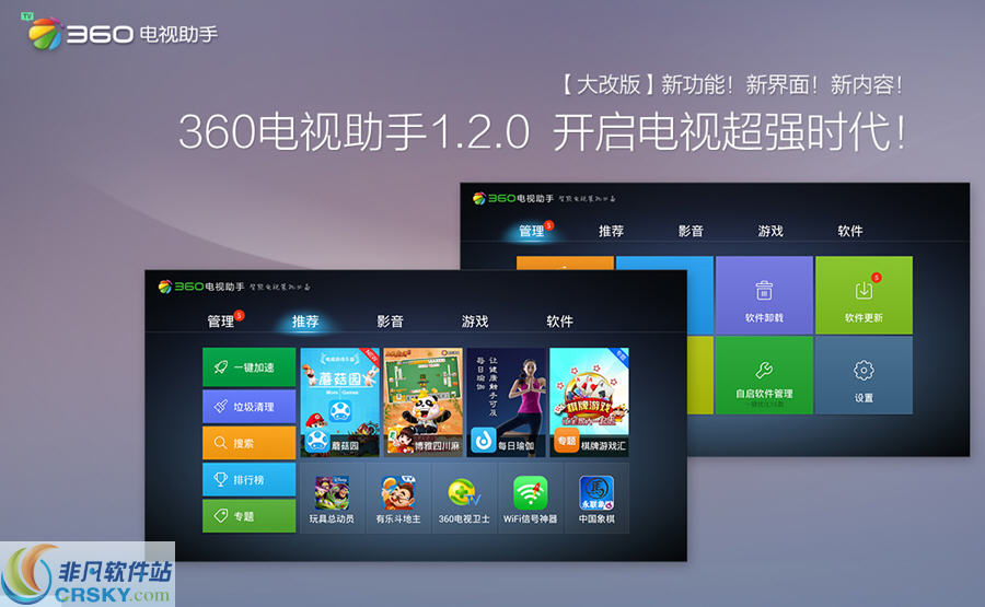 360电视助手 v1.2.7