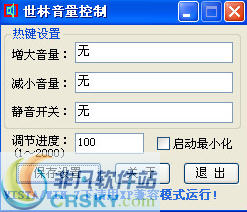 世林音量控制 v1.7